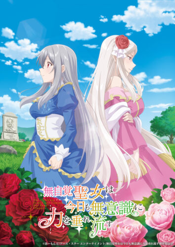 無自覚聖女は今日も無意識に力を垂れ流す キービジュアル