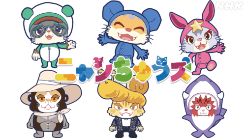 アニメ「ニャンちゅうズ」 キービジュアル