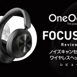 OneOdio『Focus A6』レビュー ハイレゾ対応＆ノイキャン搭載Bluetoothヘッドホン【製品提供記事】