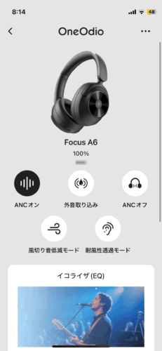 アプリでANCの設定をより細かく切り替える事ができる。（本体ボタン操作だとON/OFF、および外音取り込みモードの3種）
