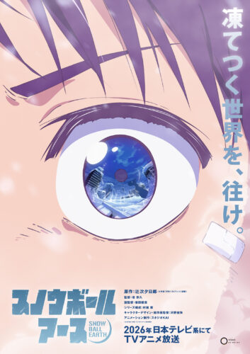 スノウボールアース キービジュアル