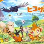 ポケモンと駆ける夏物語 画像 10