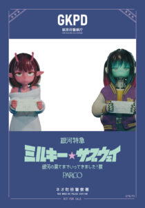 銀河特急 ミルキー☆サブウェイ 入場特典イメージ フォトフレーム