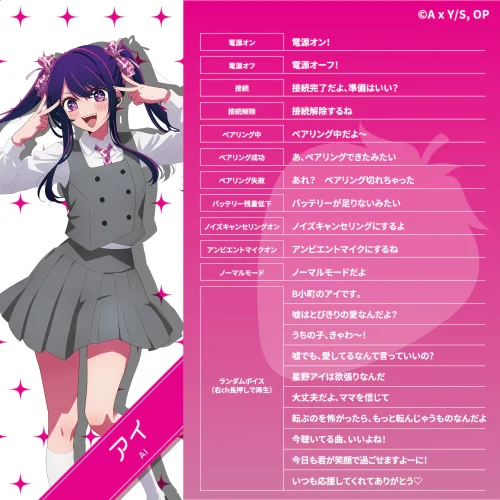 アイ 搭載ボイス一覧