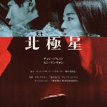 北極星 画像 1