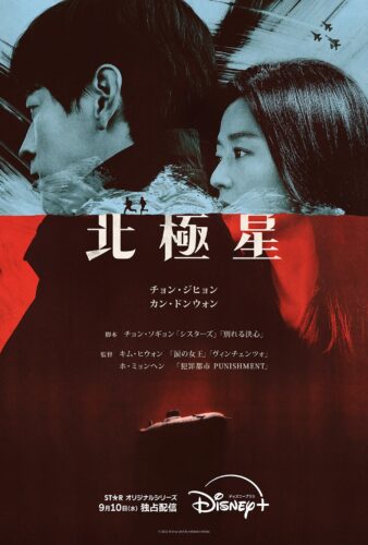北極星 キービジュアル