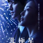 北極星 画像 1