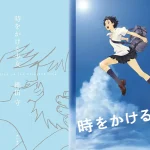 アニメ映画『時をかける少女』が小説化 原作小説からアニメ映画を経て。 細田守監督書き下ろし 2025年8月29日発売