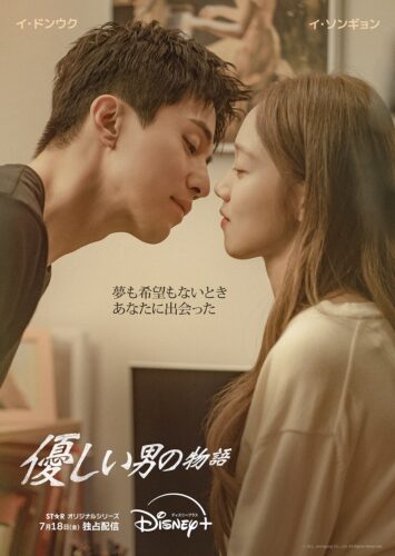 優しい男の物語 キービジュアル