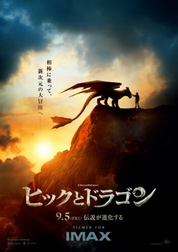 ヒックとドラゴン キービジュアル