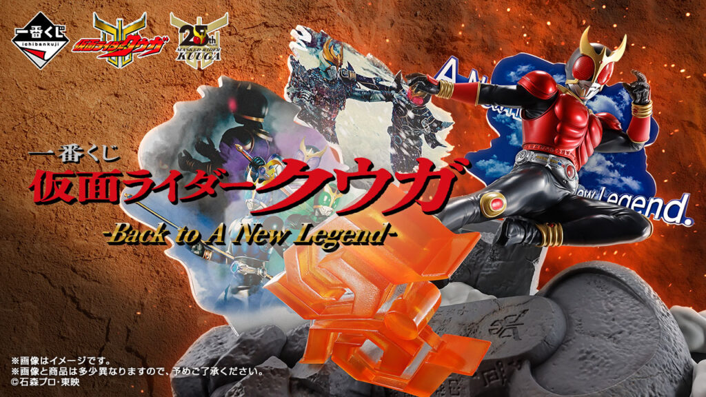 一番くじ『仮面ライダークウガ』 A～D賞フィギュア、ラストワン