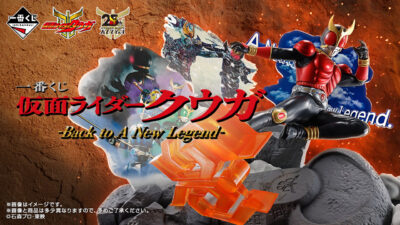 一番くじ『仮面ライダークウガ』 A～D賞フィギュア、ラストワン賞はタイトルロゴフィギュア 店頭8月29日販売スタート・オンラインも同日17:00より 記事サムネイル