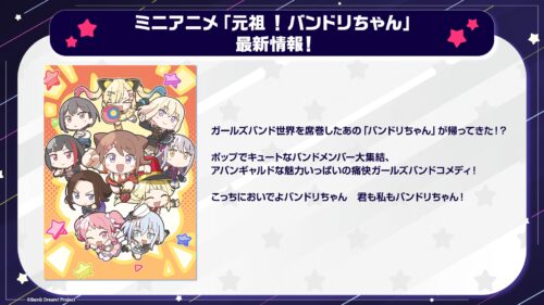 元祖！バンドリちゃん キービジュアル