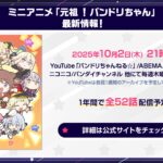 元祖！バンドリちゃん 画像 3