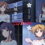 少女☆歌劇 レヴュースタァライト 画像 3