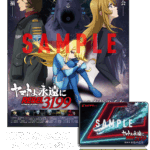 ヤマトよ永遠に REBEL3199  第四章 水色の乙女 画像 2