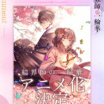 結界師の一輪華 画像 3
