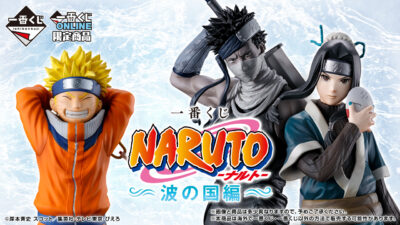 一番くじ『NARUTO 波の国編』 A賞ナルト/B賞白/C賞ナルト＆白/ラストワン再不斬フィギュア 8月18日17時よりオンライン専売スタート 記事サムネイル