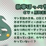 ほっぺちゃん ～サン王国と黒ほっぺ団の秘密～ 画像 9