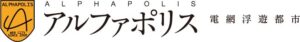 アルファポリス image
