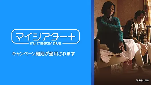 Amazonプライムビデオ追加チャンネル マイシアタープラス