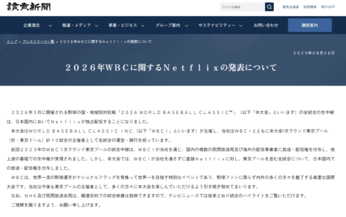 読売新聞社が異例の声明を発表