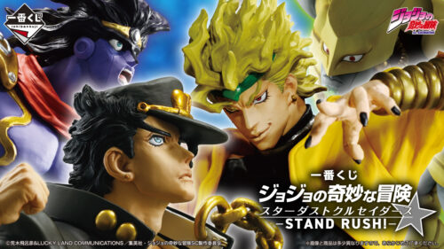 一番くじ『ジョジョの奇妙な冒険 スターダストクルセイダース -STAND RUSH!-』
