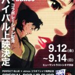PERFECT BLUE（パーフェクトブルー） 画像 3