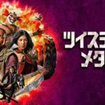 ツイステッド･メタル シーズン2 画像 1