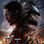 ヴェノム：ザ・ラストダンス 画像 1