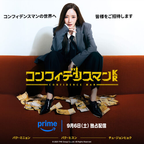 コンフィデンスマンKR キービジュアル