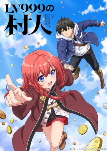 LV999の村人 キービジュアル