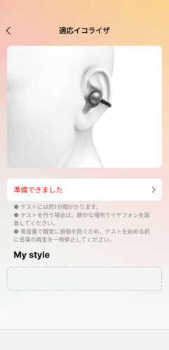 アプリ『EarFun Audio』の
『適用イコライザー』設定