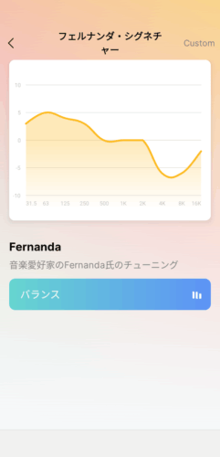 アプリ『EarFun Audio』の「フェルナンダ・シグネチャー」設定