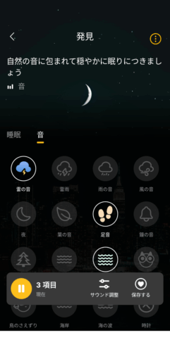 アプリ『EarFun Audio』の『環境音』「音」設定
