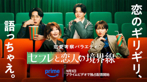 セフレと恋人の境界線 キービジュアル