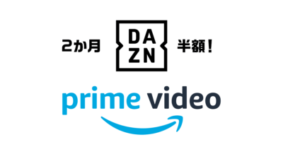 Amazonプライムビデオ版『DAZN 最初の2か月2,100円』キャンペーン開催 8月31日の申込まで 記事サムネイル