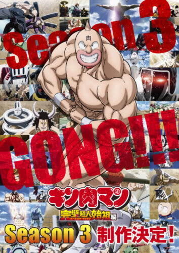 キン肉マン 完璧超人始祖編 Season3 キービジュアル