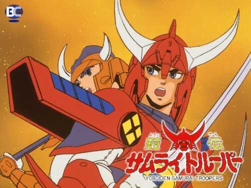 鎧伝サムライトルーパー