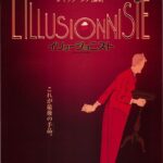 イリュージョニスト 画像 1