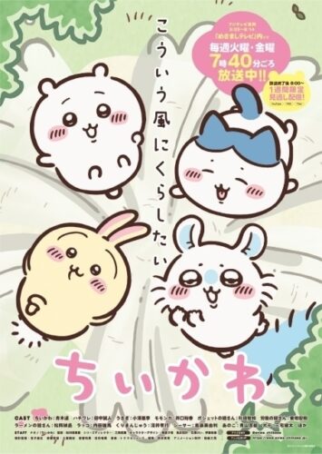 ちいかわ キービジュアル