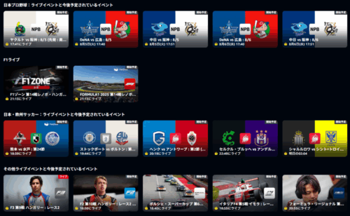 Amazonプライムビデオ追加サブスク『DAZN』 スクリーンショット