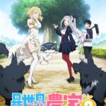 異世界のんびり農家2 画像 1