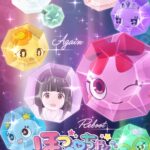 ほっぺちゃん ～サン王国と黒ほっぺ団の秘密～ 画像 1