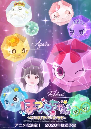 ほっぺちゃん ～サン王国と黒ほっぺ団の秘密～ キービジュアル