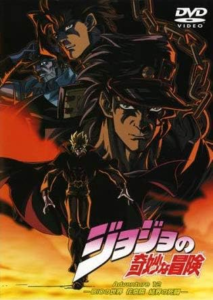 ジョジョの奇妙な冒険 第12話