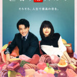 匿名の恋人たち 画像 1