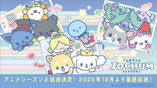 JOCHUM シーズン2 キービジュアル