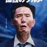 劇映画 孤独のグルメ 画像 1