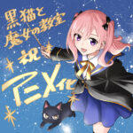 黒猫と魔女の教室 画像 2